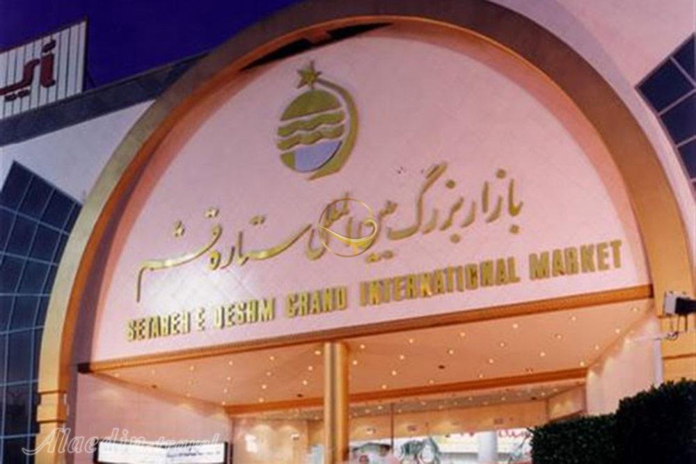 بازار ستاره در قشم