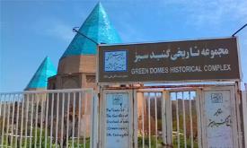 محوطه تاریخی باغ گنبد سبز