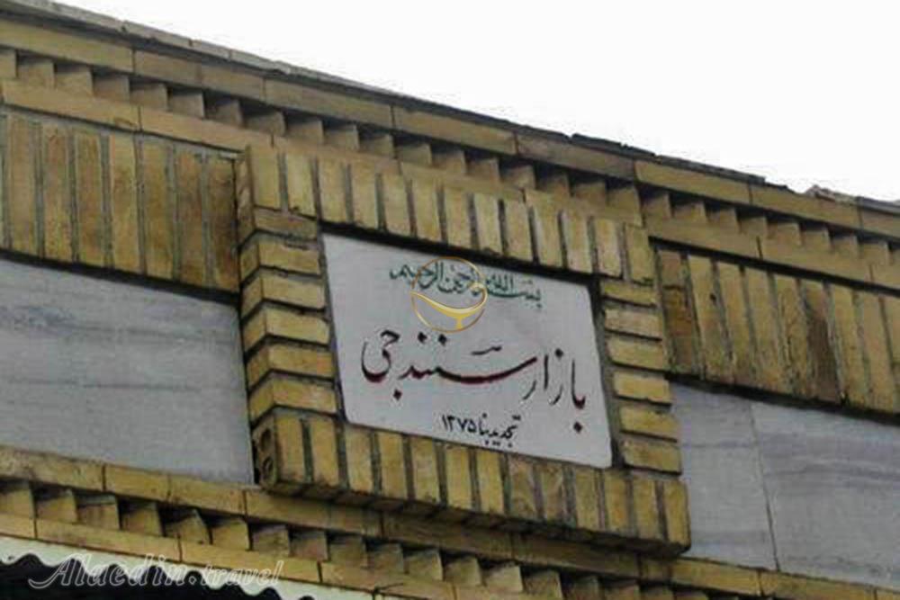 بازار سنندج | علاءالدین تراول