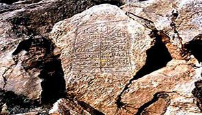 کتیبه های سنگی رخ شهرکرد