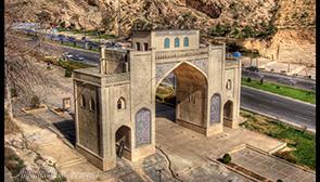 دروازه قرآن شیراز