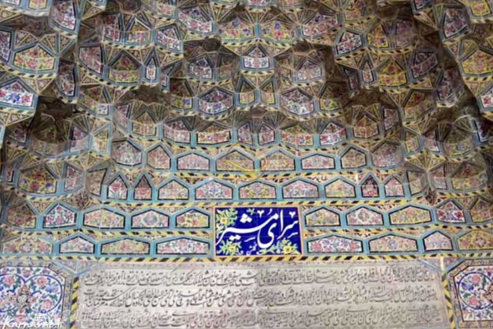 سرای مشیر در بازار وکیل شیراز | علاءالدین تراول