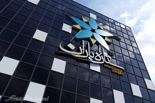 مرکز خرید ستاره باران تبریز