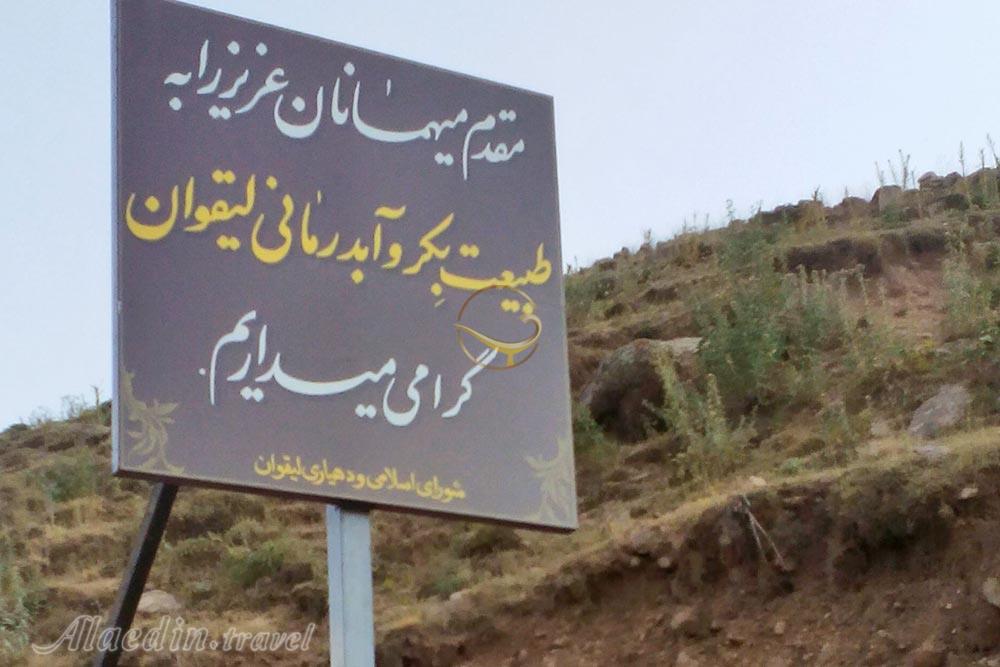 دره لیقوان تبریز | علاءالدین تراول