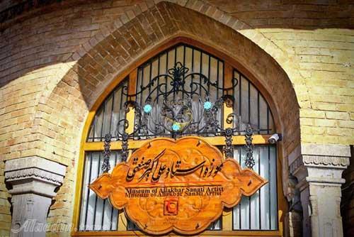 موزه استاد علی اکبر صنعتی تهران (موزه 13 آبان)