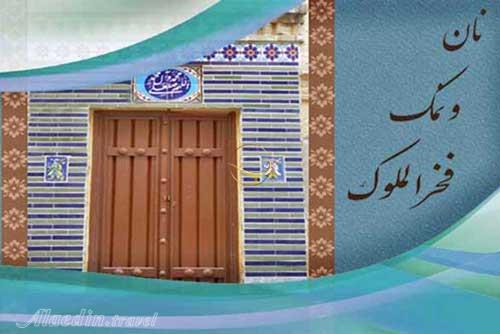 خانه فخرالملوک وزیری در تهران (رستوران سنتی نان و نمک)