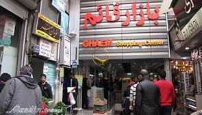 مرکز خرید قائم تهران