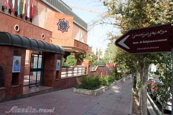 موزه هنرهای دینی امام علی (ع) در تهران