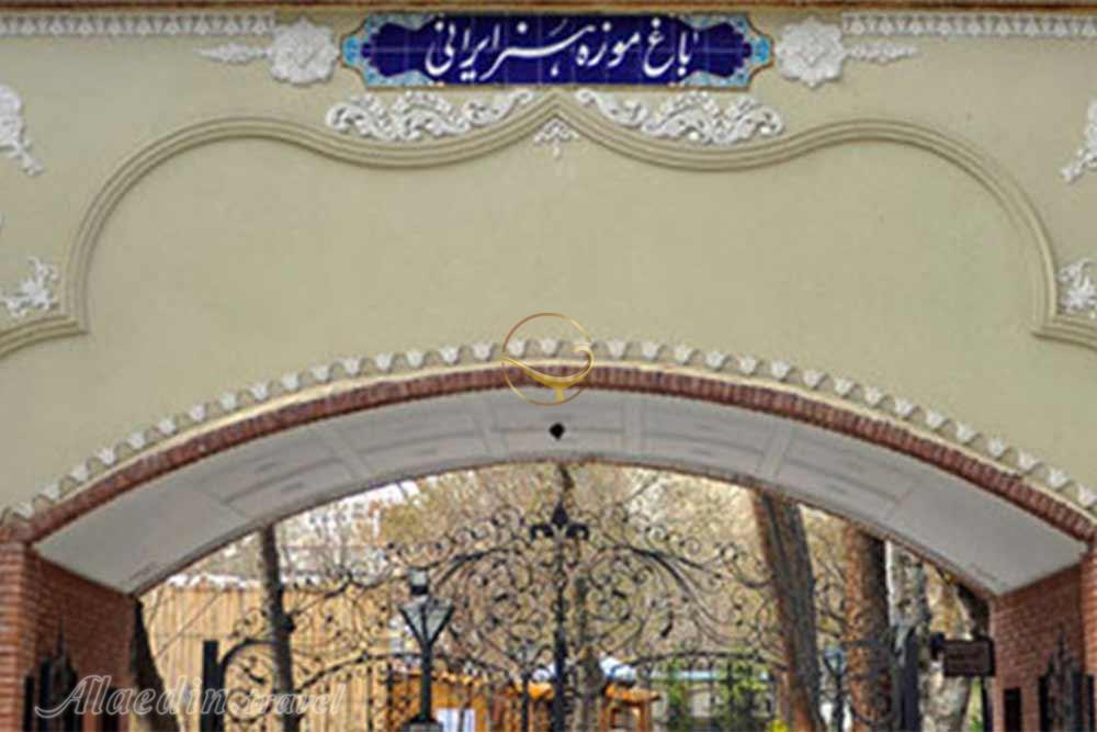 باغ موزه هنر ایرانی در تهران | علاءالدین تراول