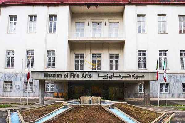 موزه هنرهای زیبا در کاخ سعدآباد تهران