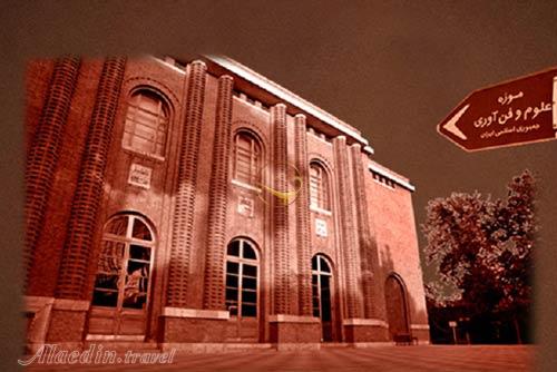 موزه علوم و فناوری تهران