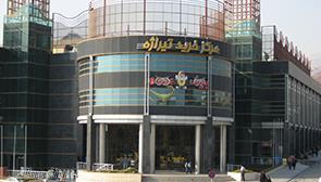 مرکز خرید تیراژه تهران