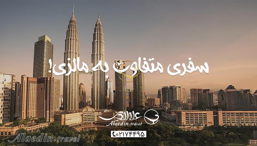 تور مالزی | علاءالدین تراوال