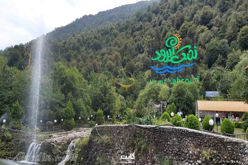 عکس های تور نمک آبرود یک روزه
