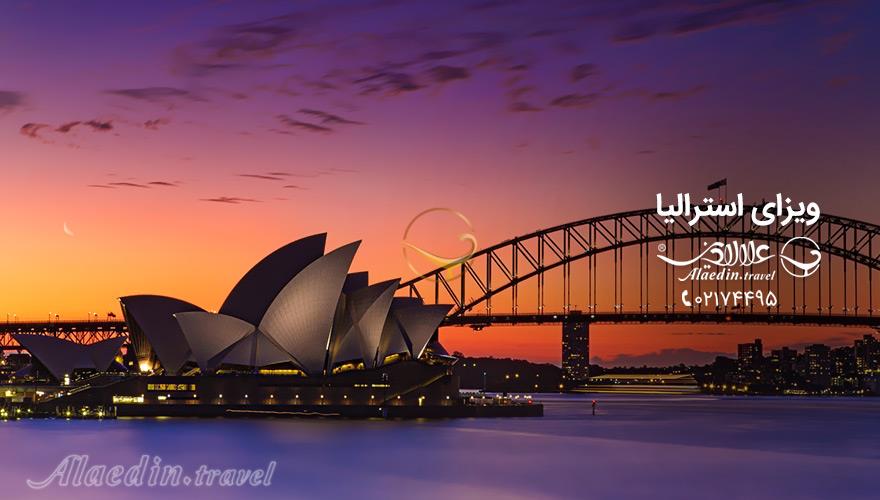 ویزای استرالیا | علاءالدین تراول