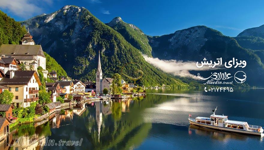 ویزا اتریش | علاءالدین تراول