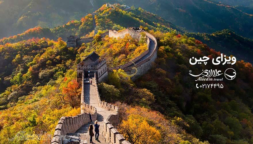 ویزای چین | علاءالدین تراول