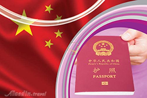 ویزای چین | علاءالدین تراول