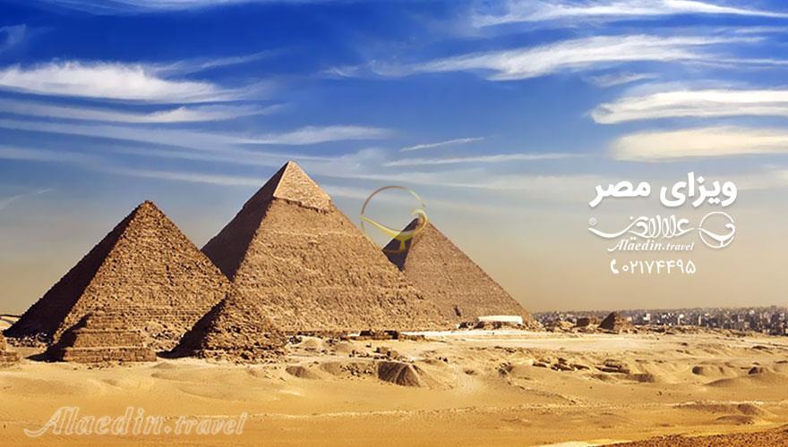 ویزای مصر | علاءالدین تراول