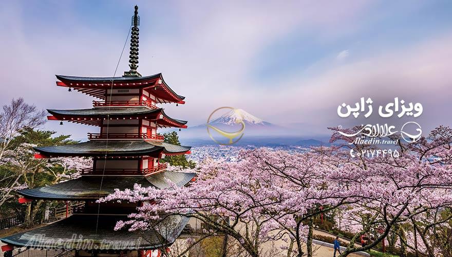ویزای ژاپن | علاءالدین تراول