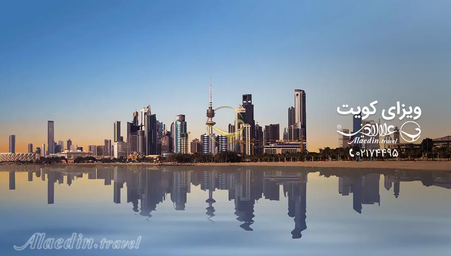 ویزای کویت | علاءالدین تراول