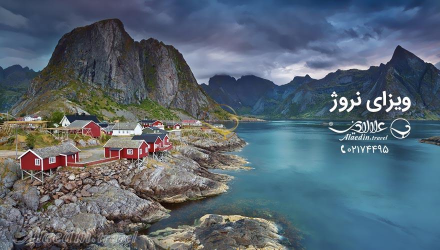 ویزا نروژ | علاءالدین تراول