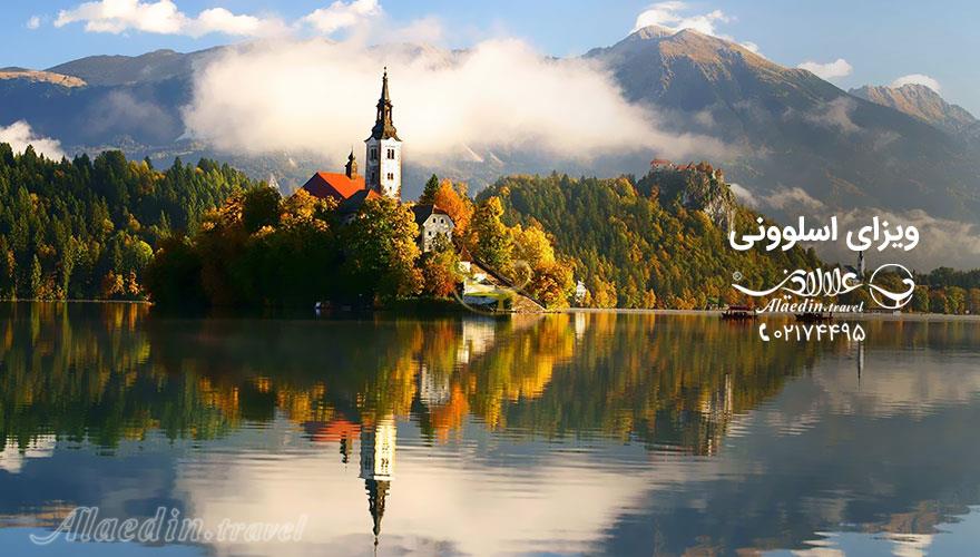 ویزای اسلوونی | علاءالدین تراول