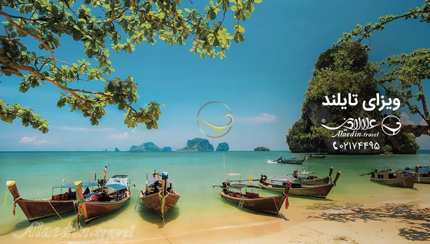 ویزا تایلند | علاءالدین تراول