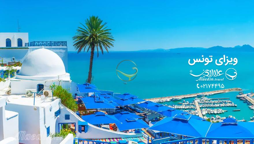 ویزای تونس | علاءالدین تراول