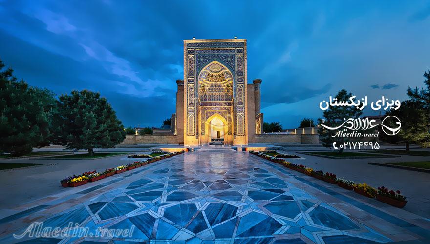 ویزای ازبکستان | علاءالدین تراول
