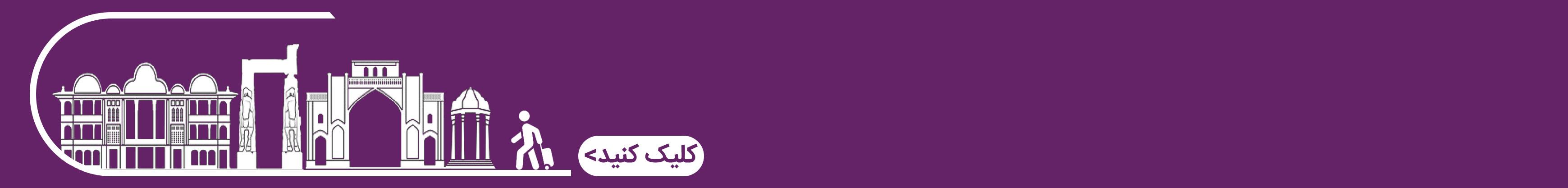 آرامگاه حافظ شیراز - حافظیه