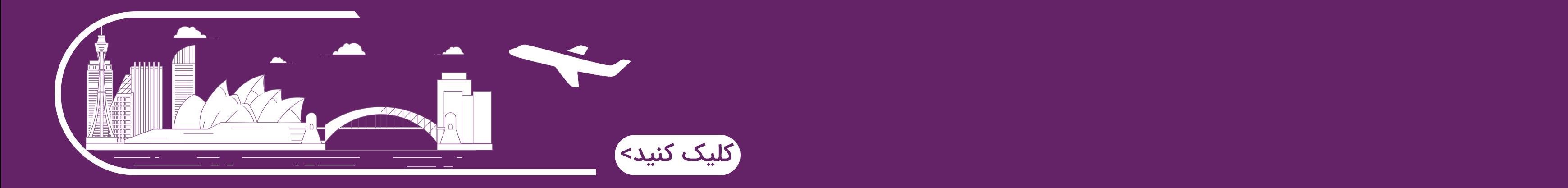 رزرو تور استرالیا ?? بندرگاه دارلینگ سیدنی - استرالیا