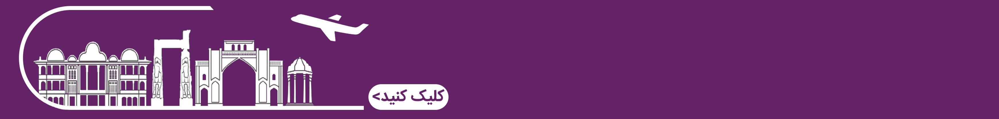 رزرو تور شیراز ?? حمام وکیل شیراز