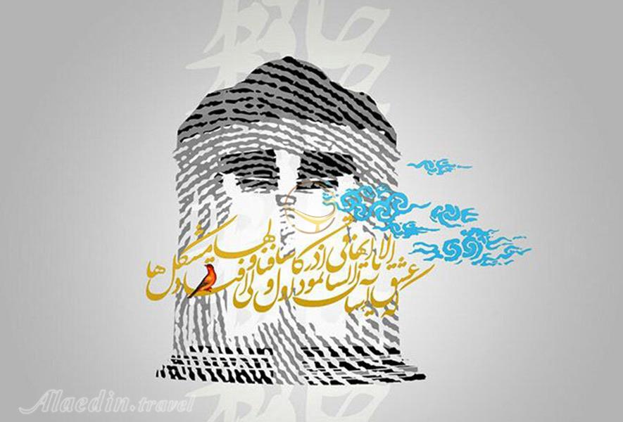 روز بزرگداشت حافظ