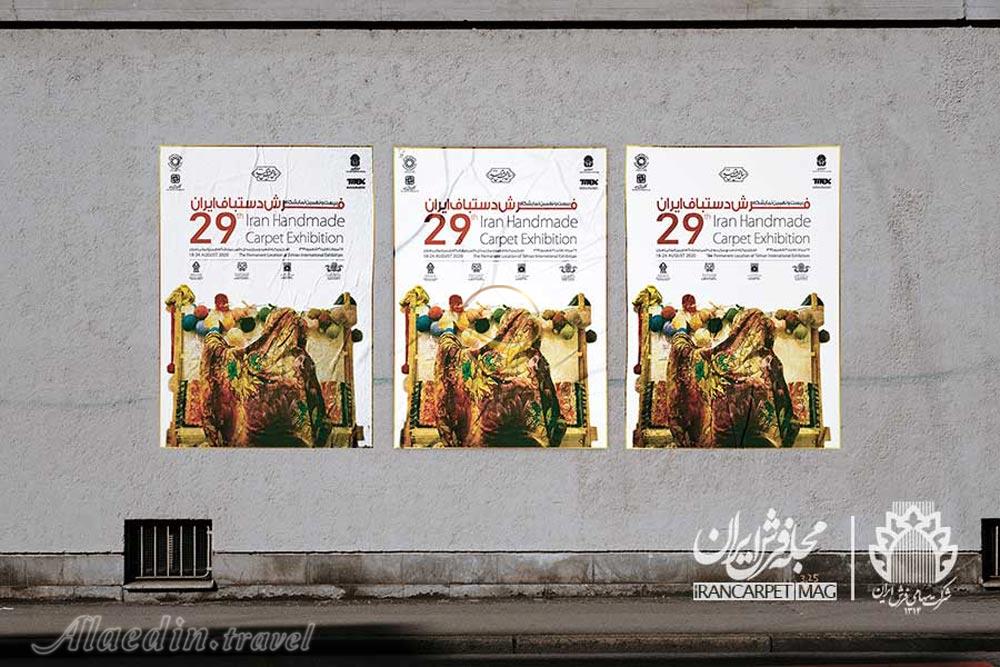 معرفی بیست و نهمین نمایشگاه فرش دست بافت ایران