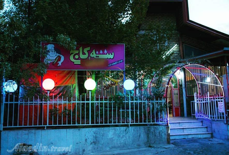 رستوران سه کاج کرمانشاه