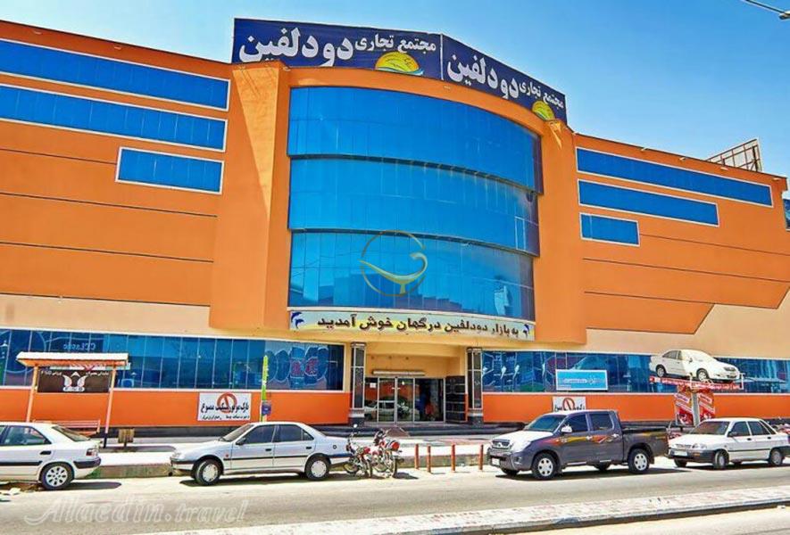 خرید از مجتمع تجاری دودلفین درگهان قشم - تور قشم علاالدین تراول