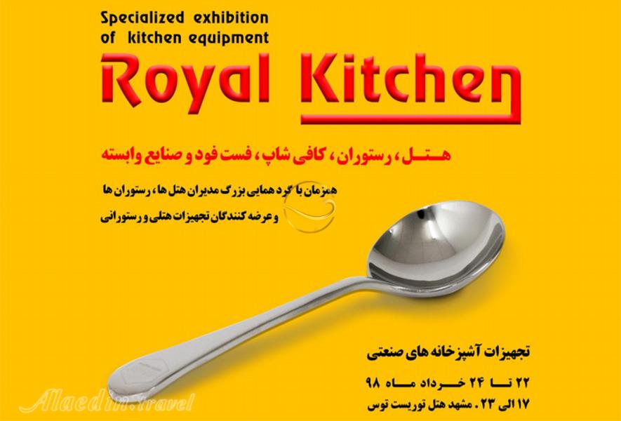 نمایشگاه تجهیزات آشپزخانه های صنعتی، هتلی، رستورانی و صنایع وابسته