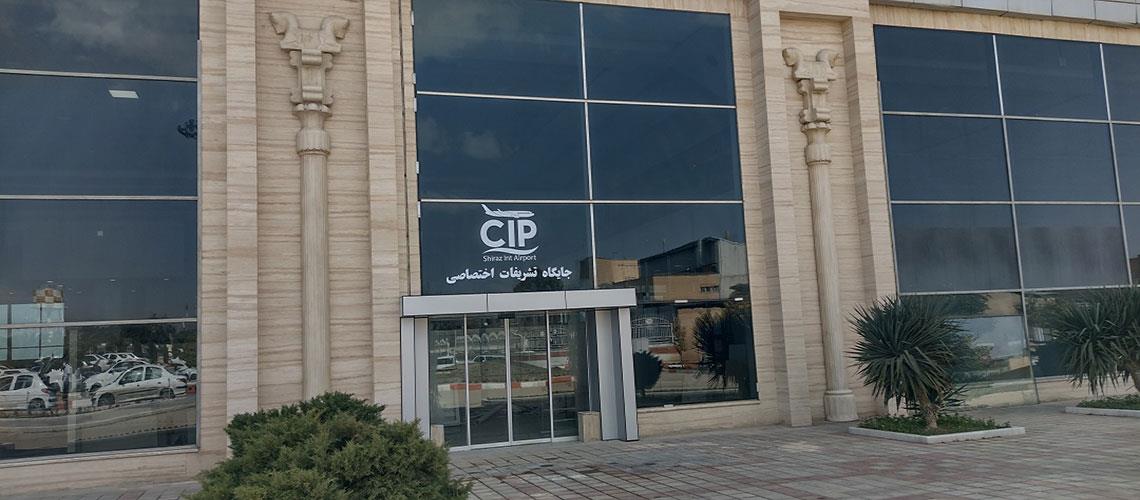 سی آی پی فرودگاه شیراز | علاءالدین تراول