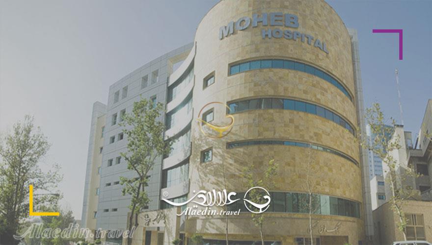 بیمارستان محب مهر تهران | علاءالدین تراول