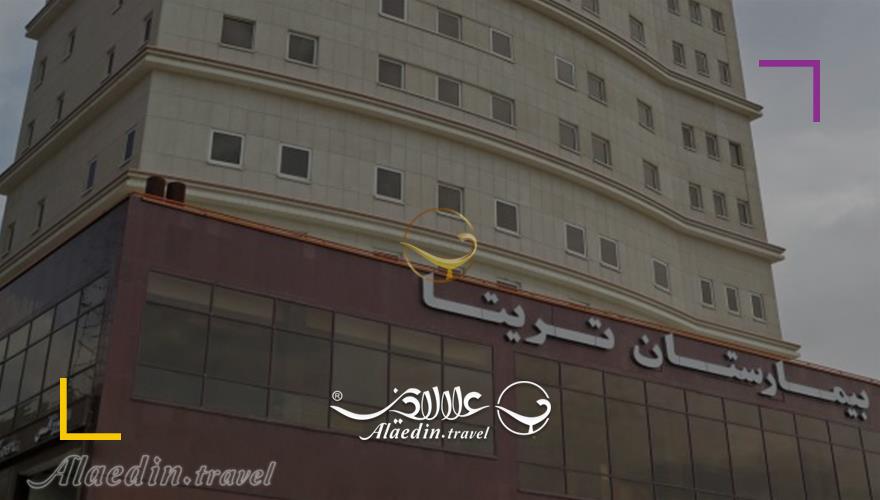 بیمارستان تریتا تهران | علاءالدین تراول