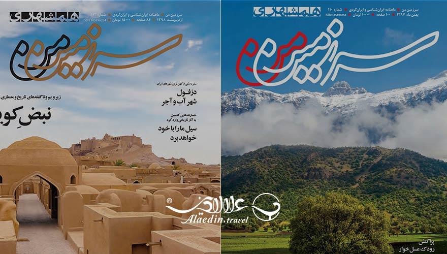 اشنایی با مجله گردشگری ایران | علاءالدین تراول