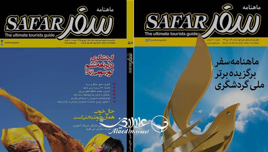 اشنایی با مجله گردشگری ایران | علاءالدین تراول