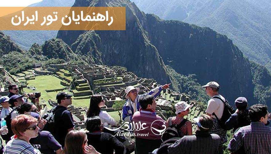 راهنمای سفر