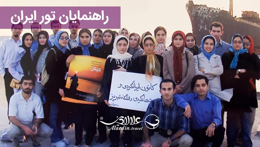 راهنمای تور