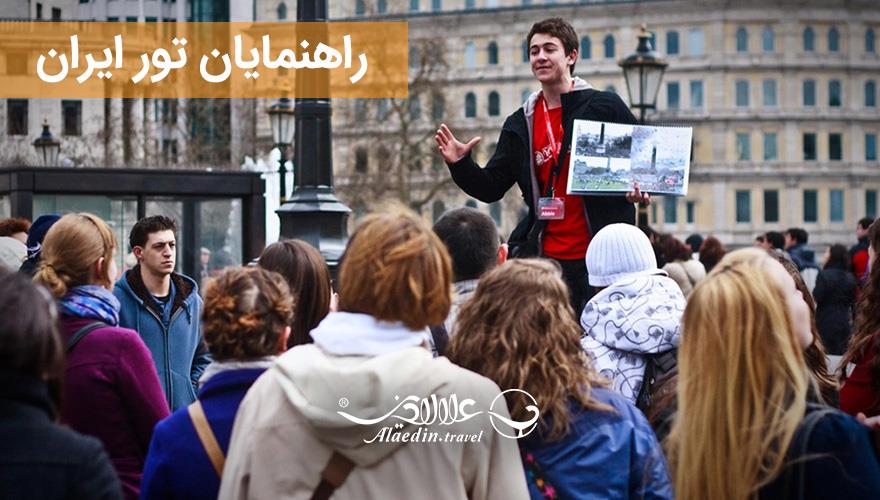 راهنمای گردشگری