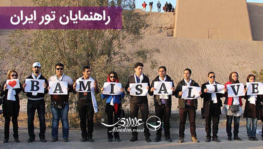 راهنمای گردشگری