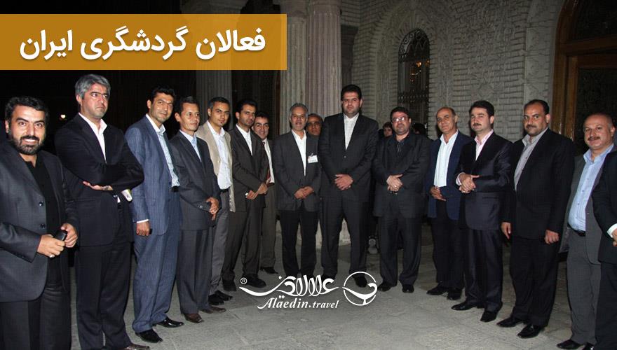 فعالان گردشگری ایران