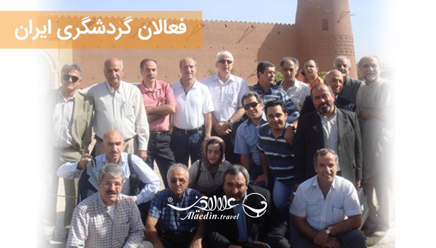 فعالان گردشگری ایران