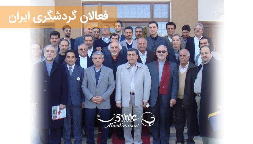 فعالان گردشگری ایران